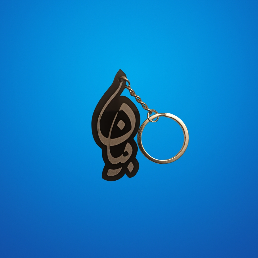 Bayaan Keychain (Limited) - Image 2